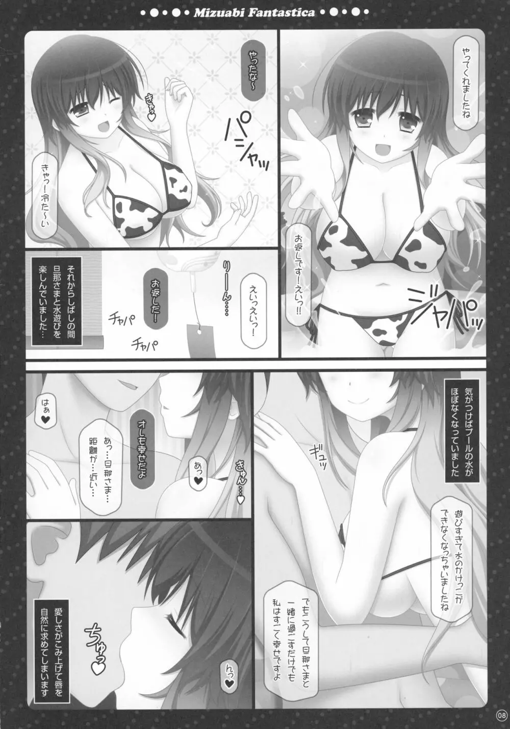 総集編・ラブLOVEファンタスティカ2 Page.8