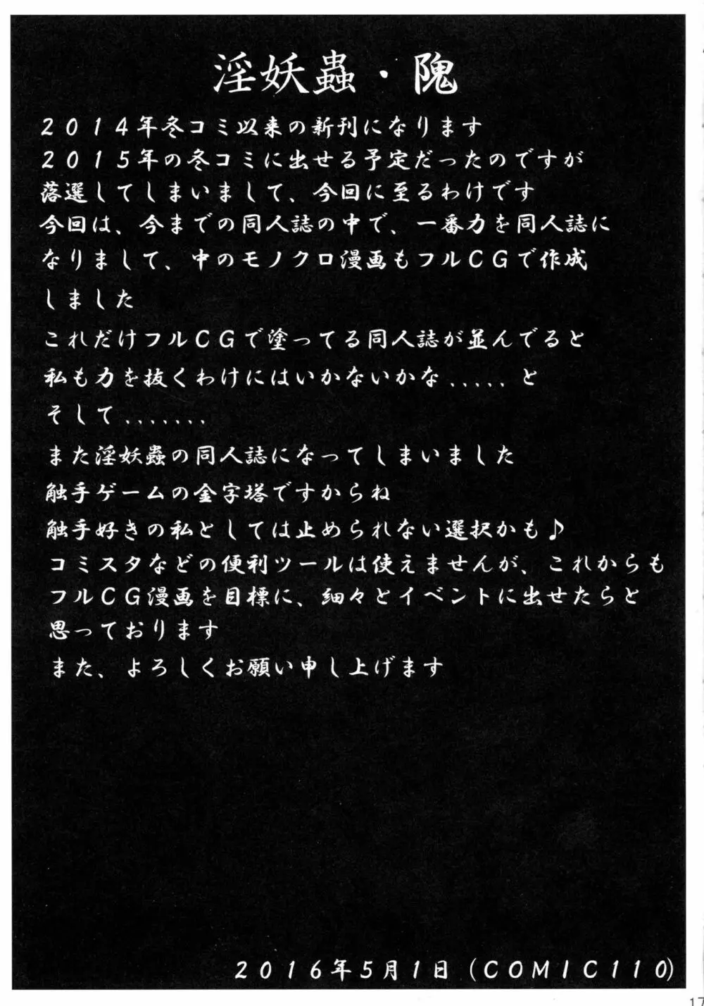 淫妖蟲・隗 Page.17