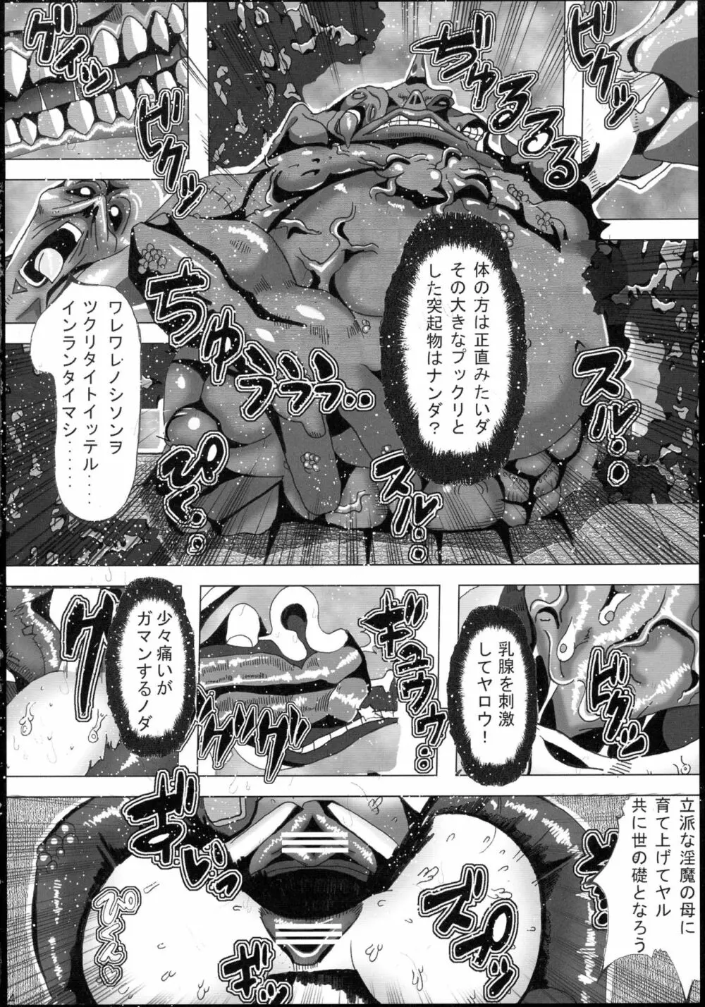 淫妖蟲・隗 Page.4