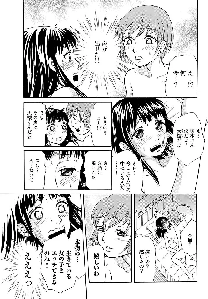 愛玩人形～オモチャな関係～ Page.12
