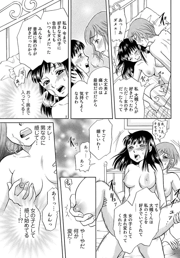 愛玩人形～オモチャな関係～ Page.14