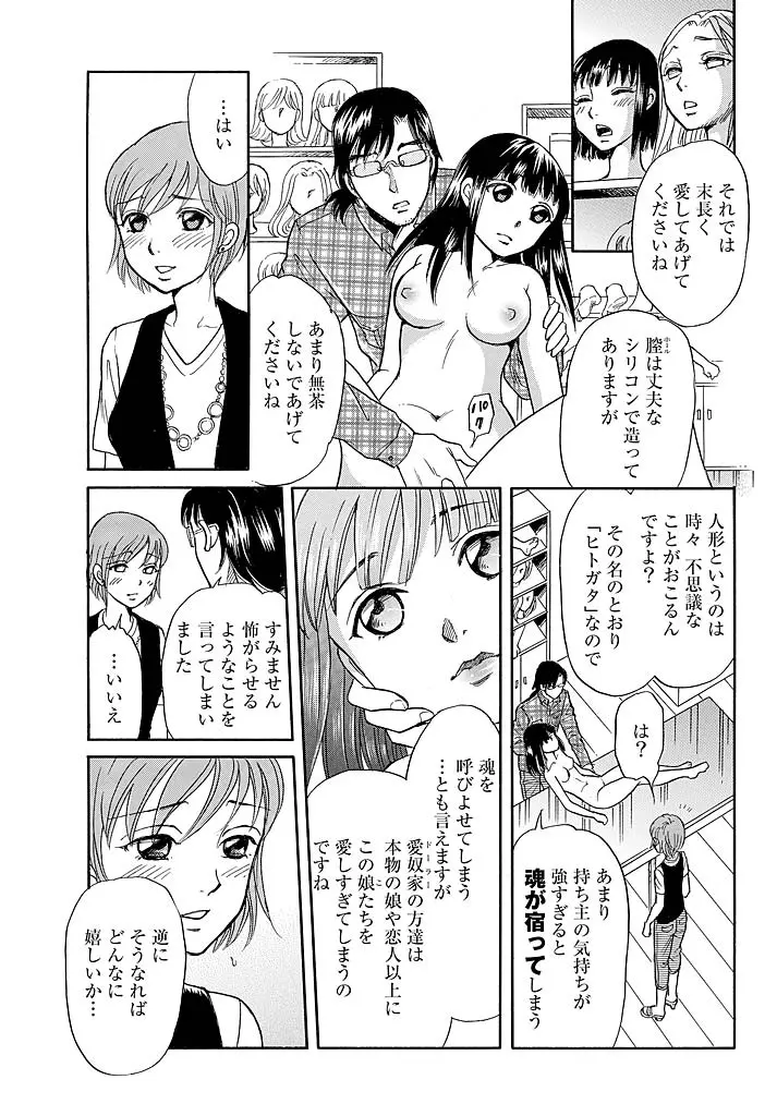 愛玩人形～オモチャな関係～ Page.16