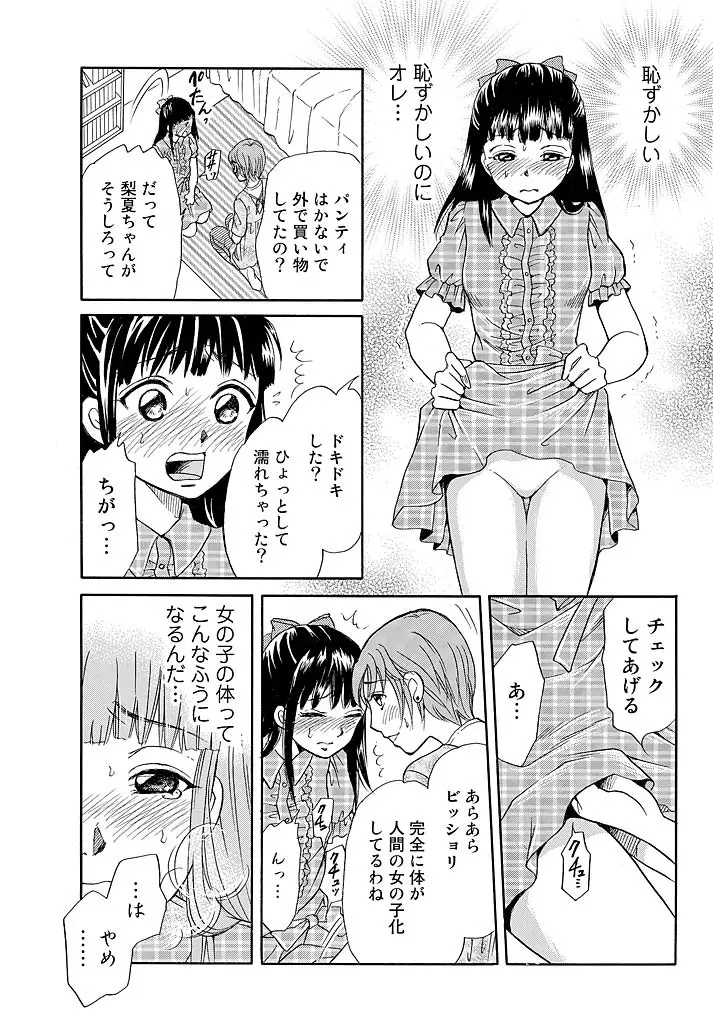 愛玩人形～オモチャな関係～ Page.22