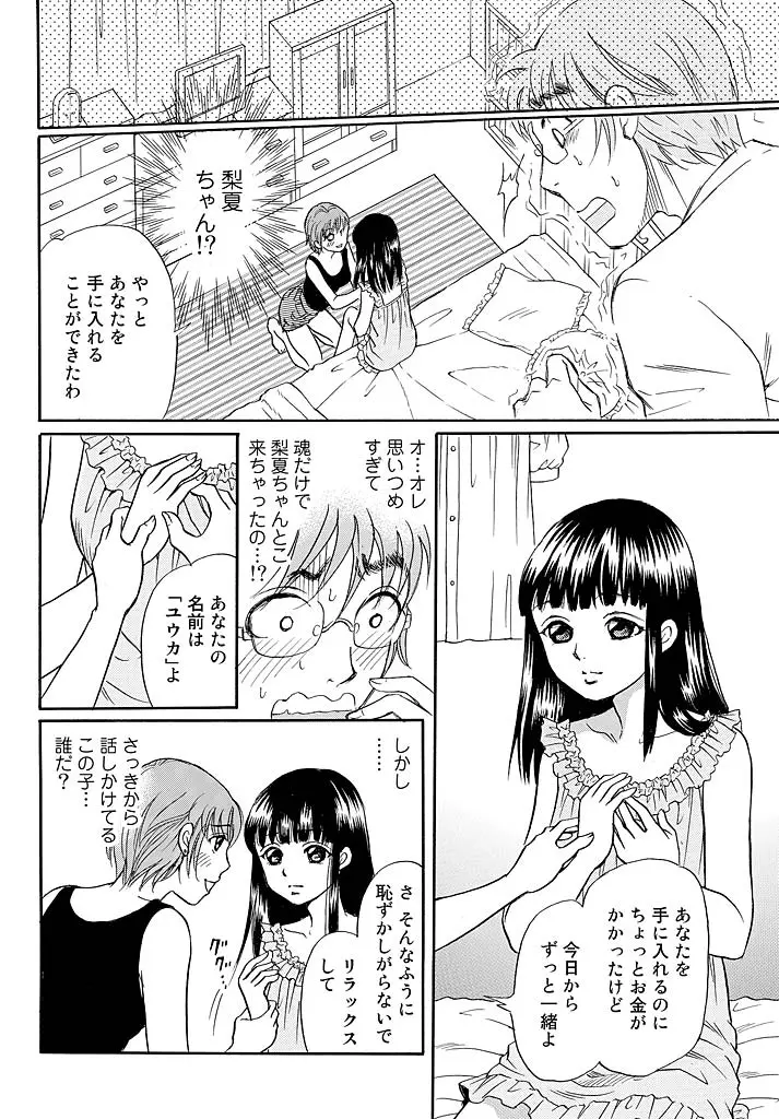 愛玩人形～オモチャな関係～ Page.7