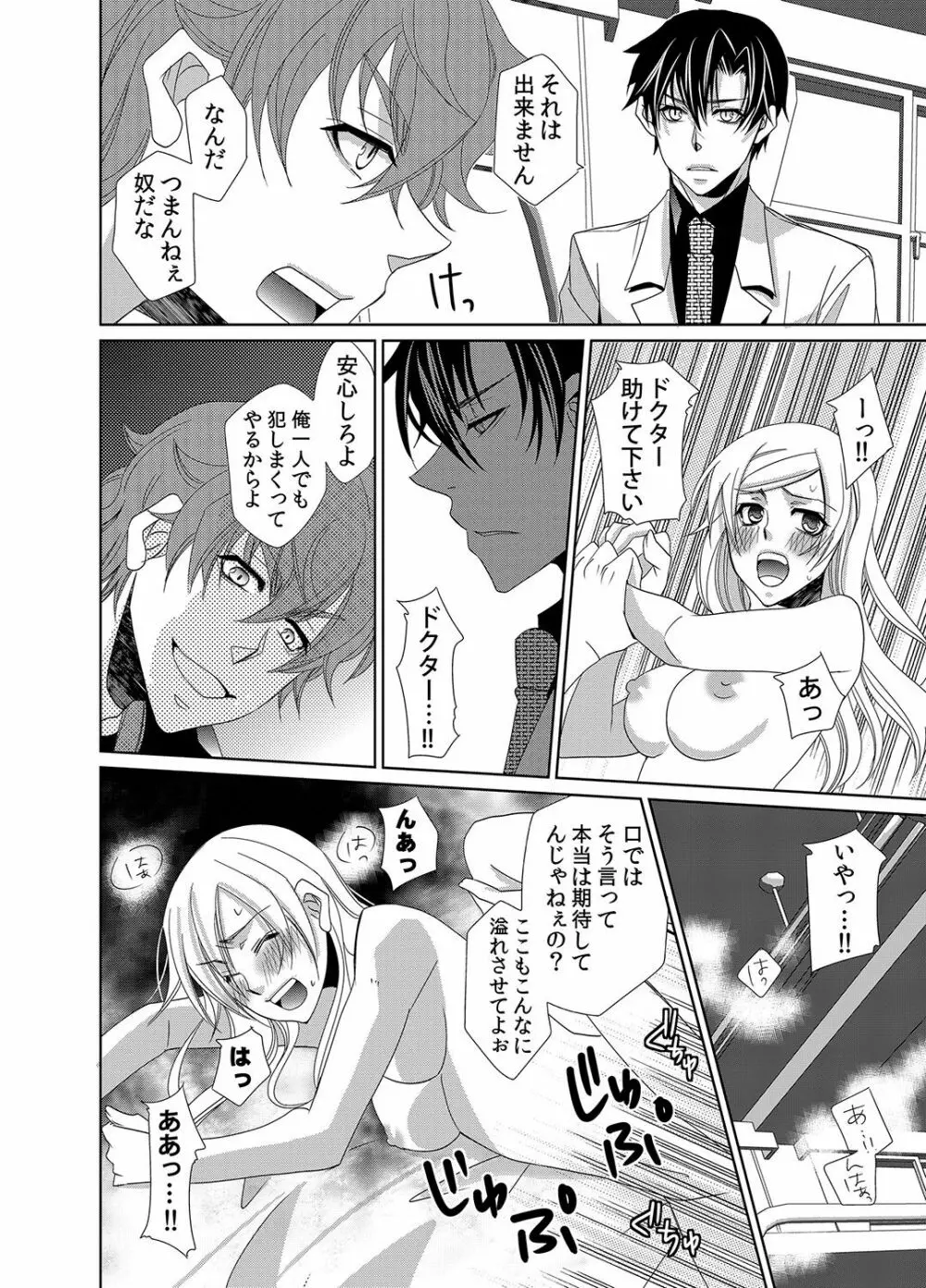 蜜辱モルモット～ドSドクターの秘密ラボ～ Page.13