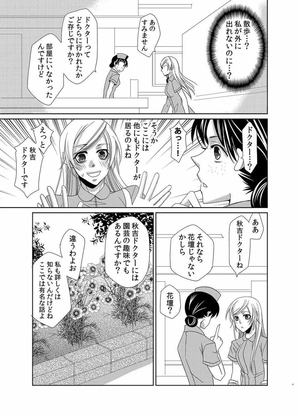 蜜辱モルモット～ドSドクターの秘密ラボ～ Page.44