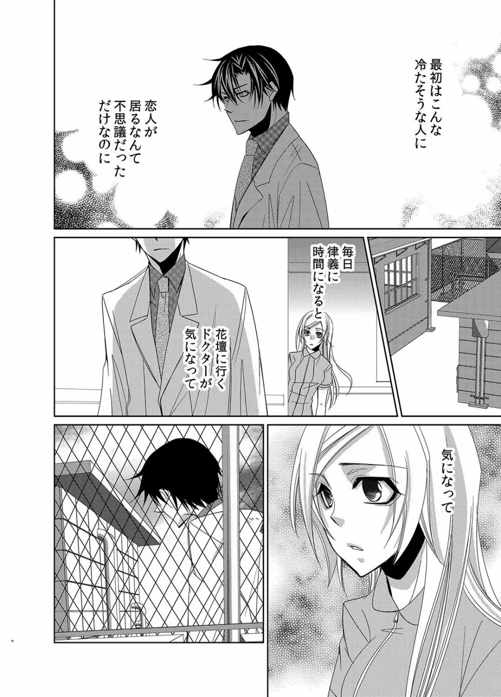 蜜辱モルモット～ドSドクターの秘密ラボ～ Page.49