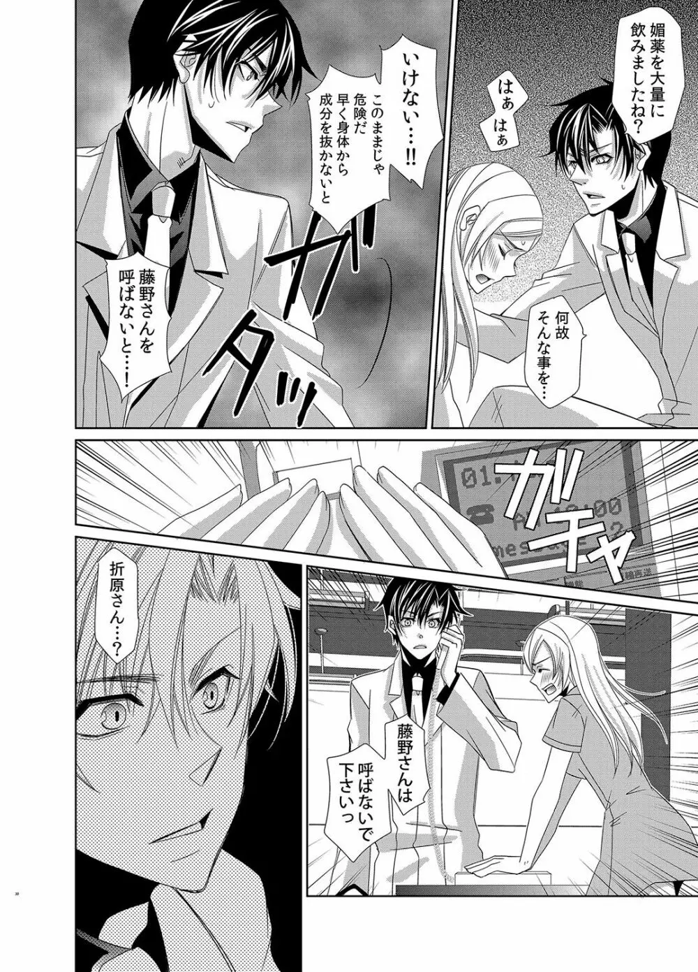 蜜辱モルモット～ドSドクターの秘密ラボ～ Page.61