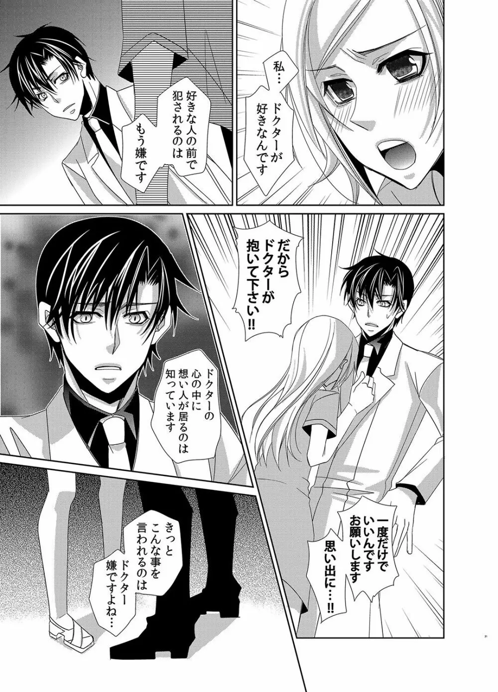 蜜辱モルモット～ドSドクターの秘密ラボ～ Page.62