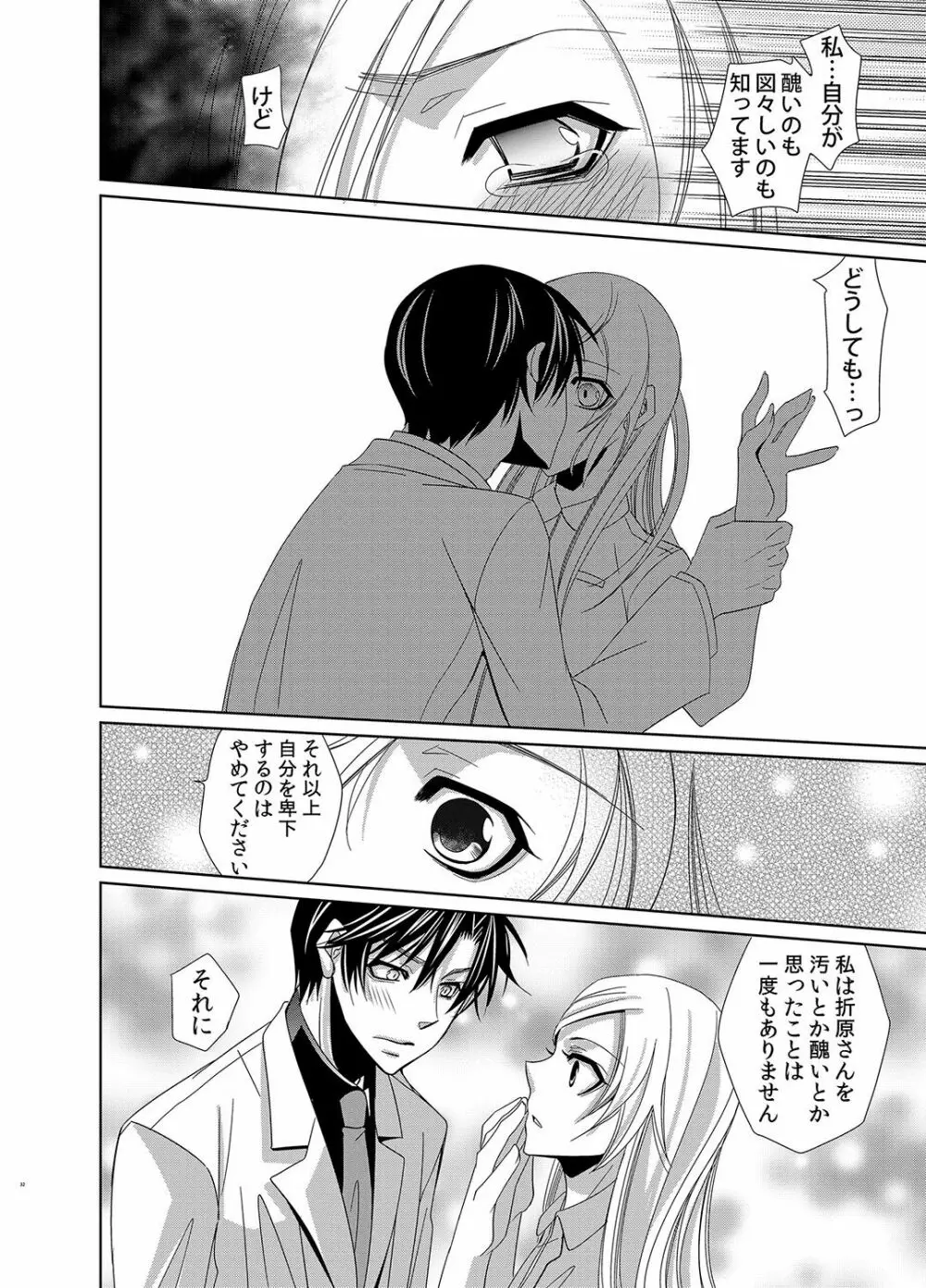 蜜辱モルモット～ドSドクターの秘密ラボ～ Page.63