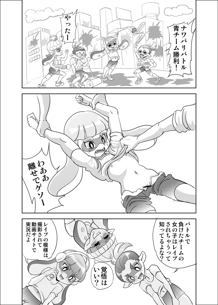 ひどい!スプラトゥーン Page.2