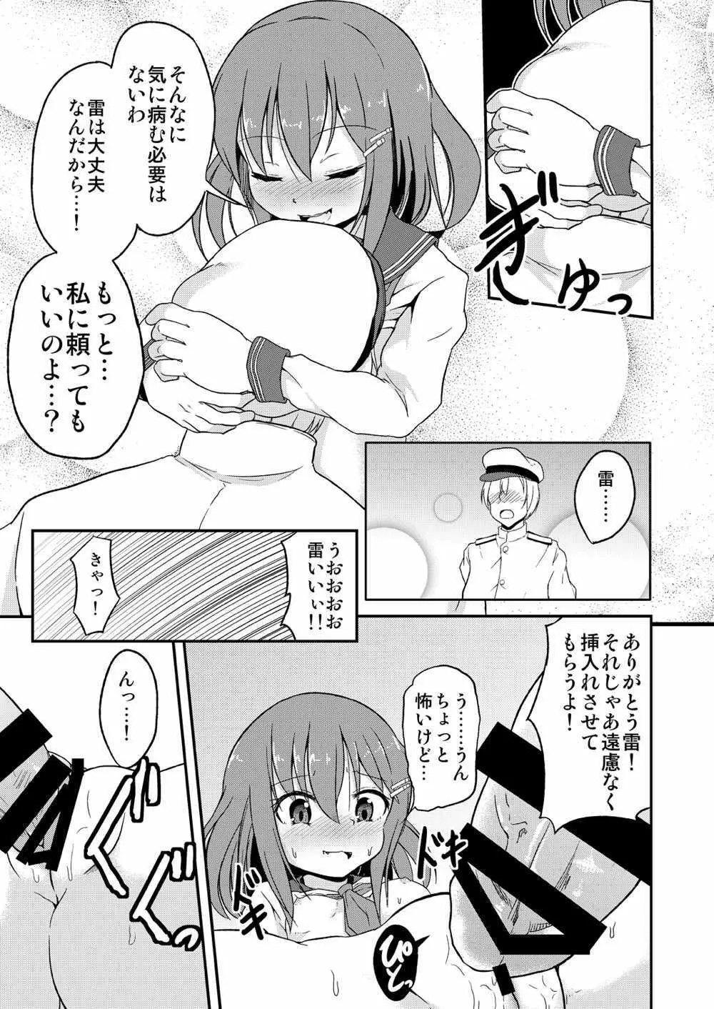 足コキ!第六駆逐隊1 Page.12