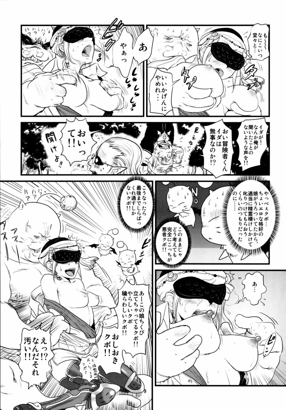 (C79) [Monkey Pinx. (Edih)] GRIDANY (Final Fantasy XIV) CLEAN Page.10