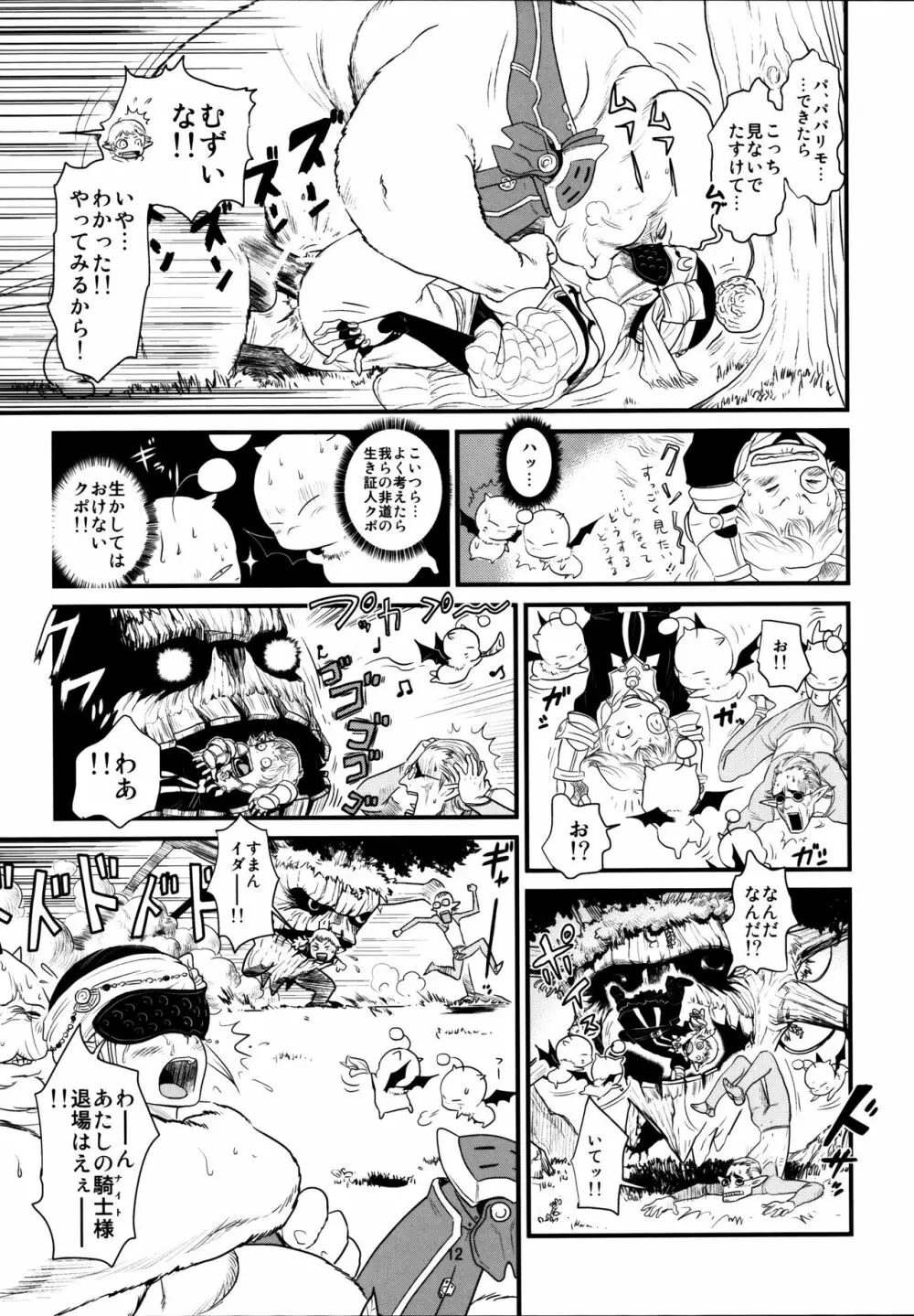 (C79) [Monkey Pinx. (Edih)] GRIDANY (Final Fantasy XIV) CLEAN Page.13