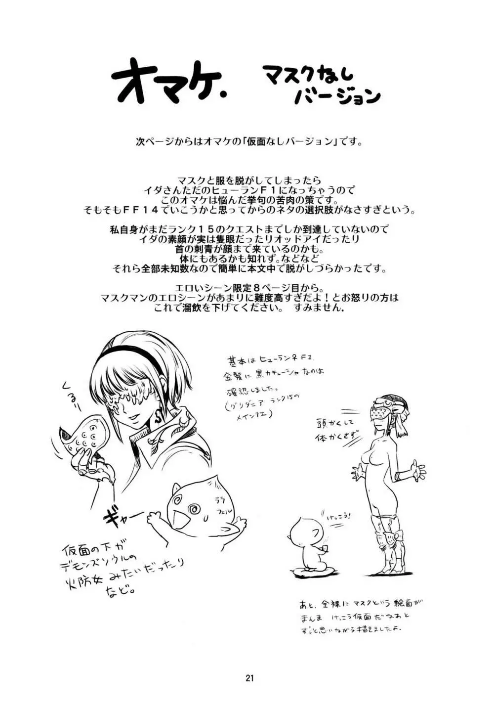 (C79) [Monkey Pinx. (Edih)] GRIDANY (Final Fantasy XIV) CLEAN Page.22