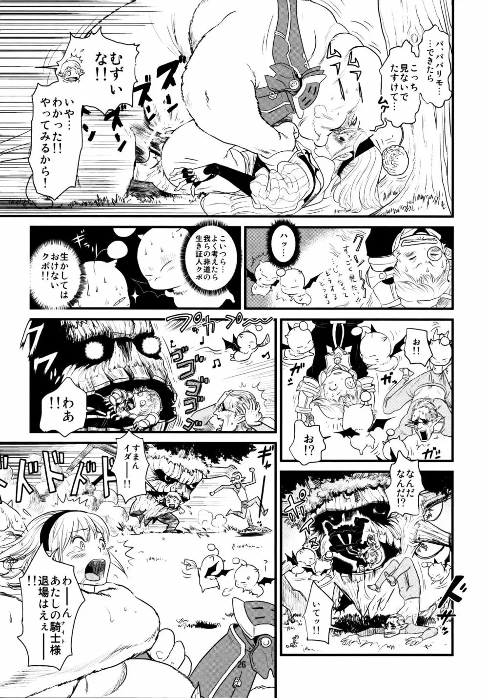 (C79) [Monkey Pinx. (Edih)] GRIDANY (Final Fantasy XIV) CLEAN Page.27