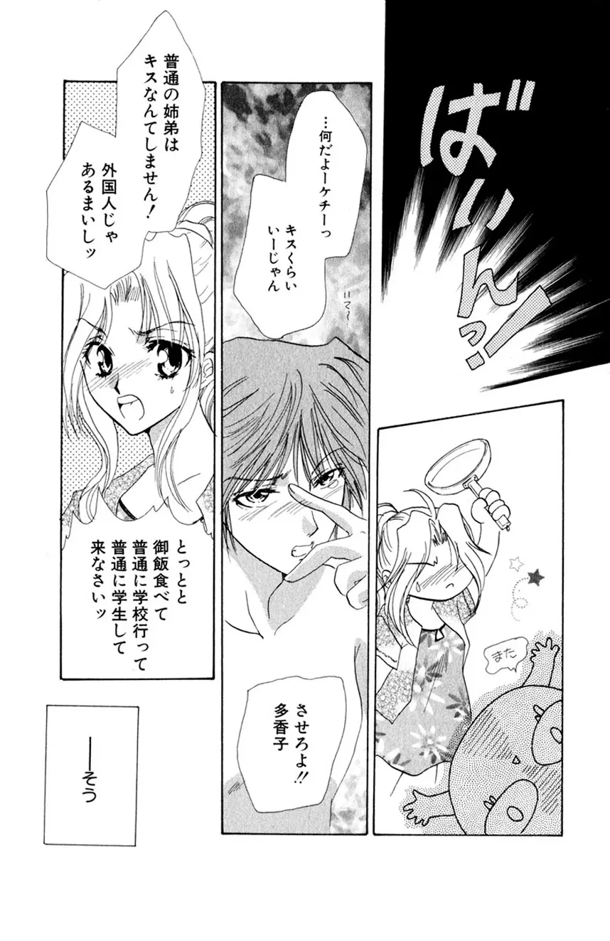 誰にも言えないマル秘vol.12 禁断の恋2 Page.104