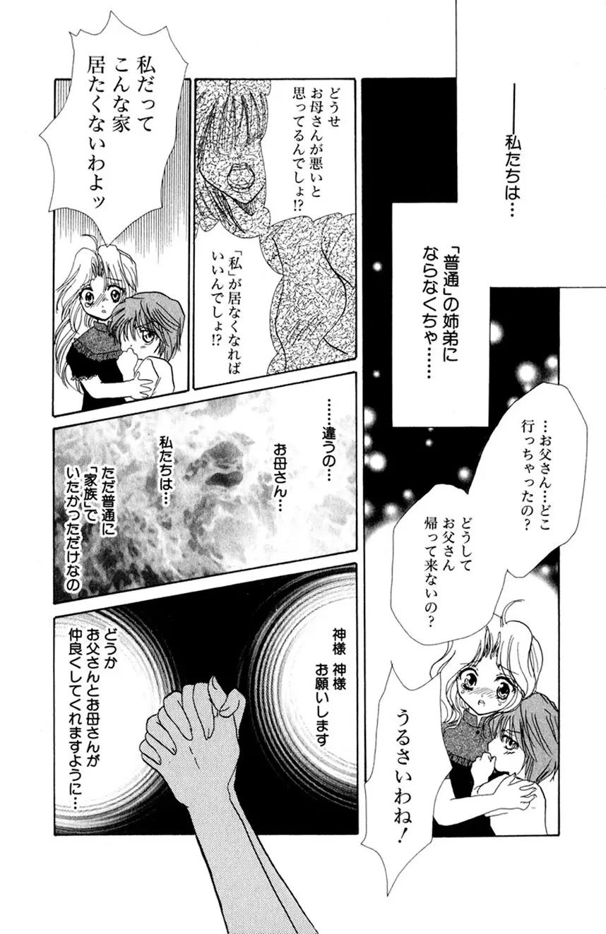 誰にも言えないマル秘vol.12 禁断の恋2 Page.105