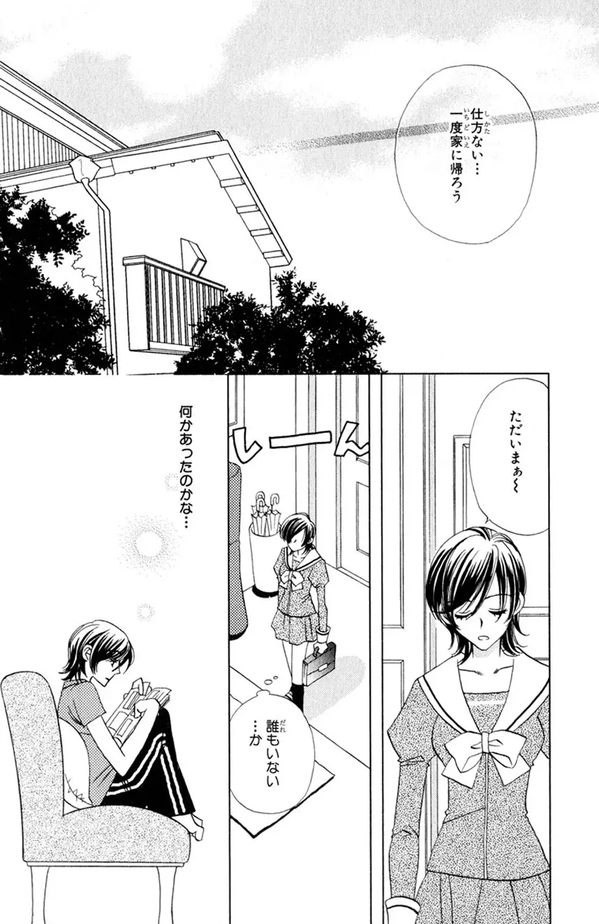 誰にも言えないマル秘vol.12 禁断の恋2 Page.11