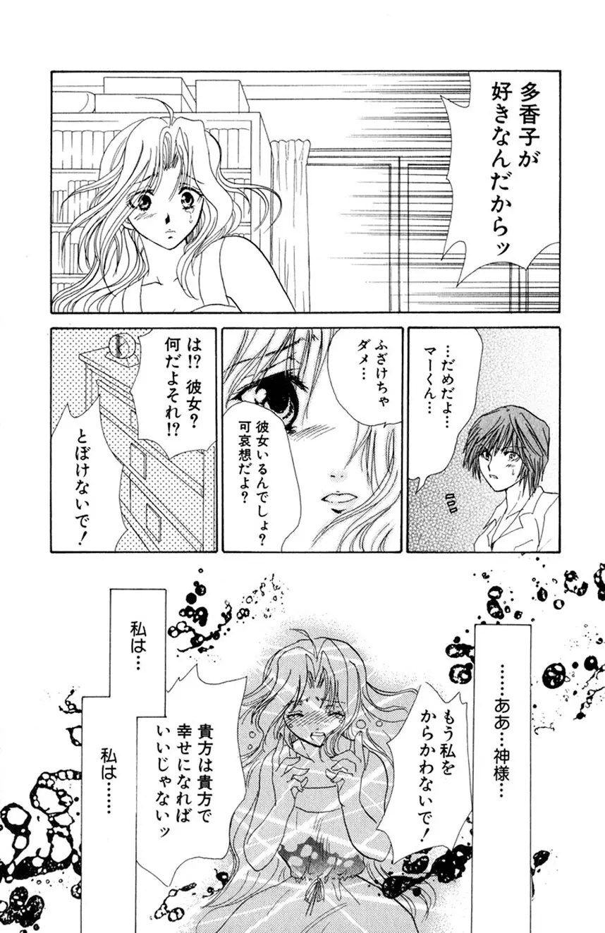 誰にも言えないマル秘vol.12 禁断の恋2 Page.110