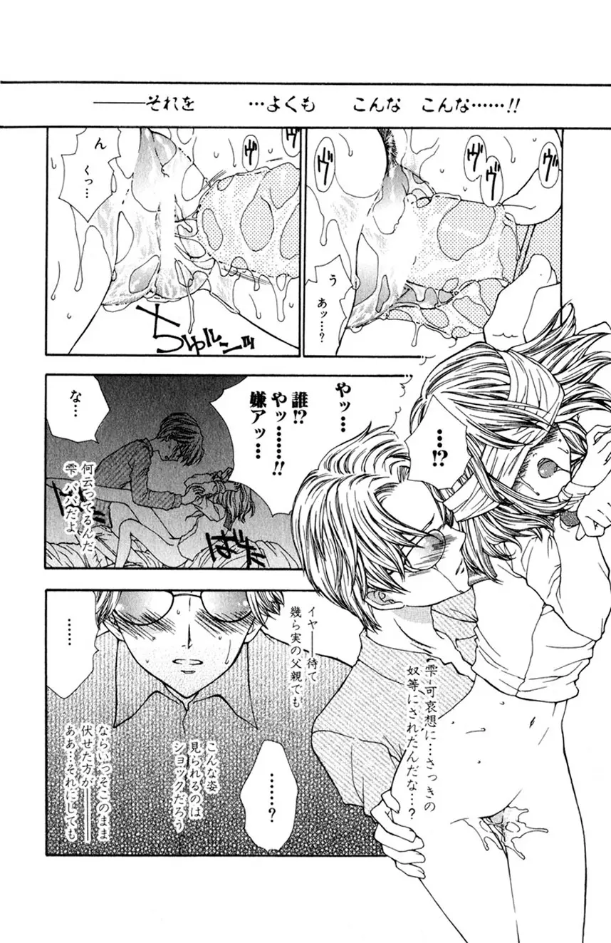 誰にも言えないマル秘vol.12 禁断の恋2 Page.135
