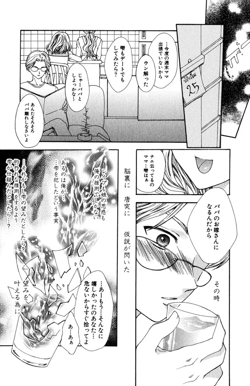 誰にも言えないマル秘vol.12 禁断の恋2 Page.144