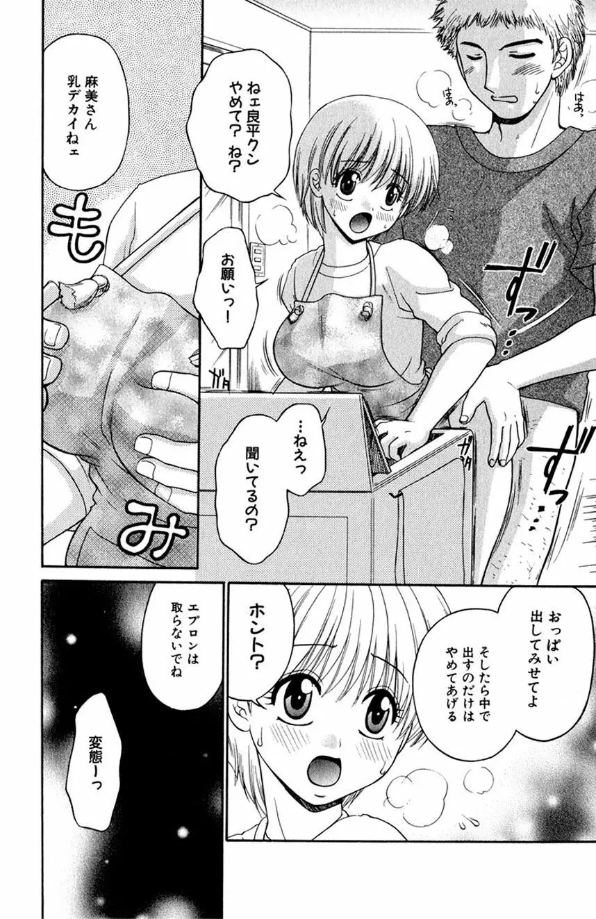 誰にも言えないマル秘vol.12 禁断の恋2 Page.153