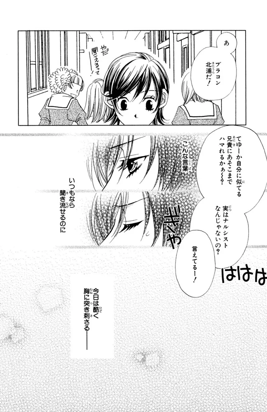 誰にも言えないマル秘vol.12 禁断の恋2 Page.17