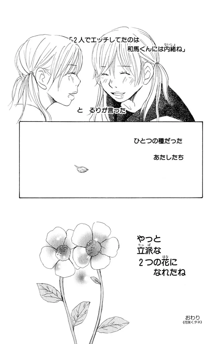 誰にも言えないマル秘vol.12 禁断の恋2 Page.185