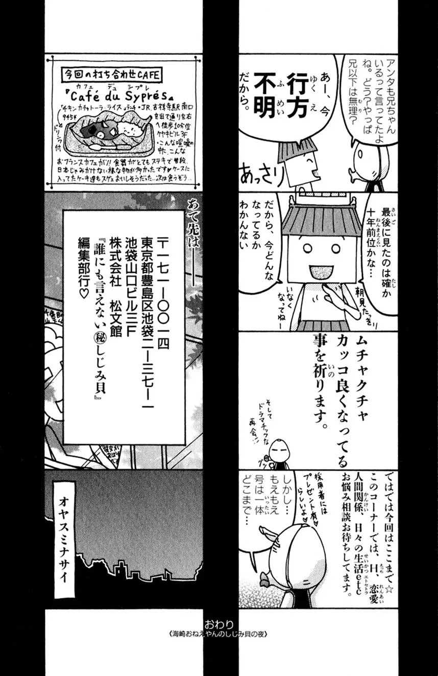 誰にも言えないマル秘vol.12 禁断の恋2 Page.189