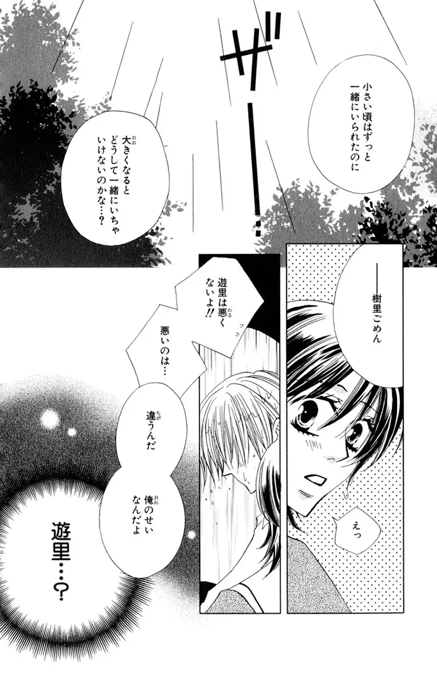 誰にも言えないマル秘vol.12 禁断の恋2 Page.23