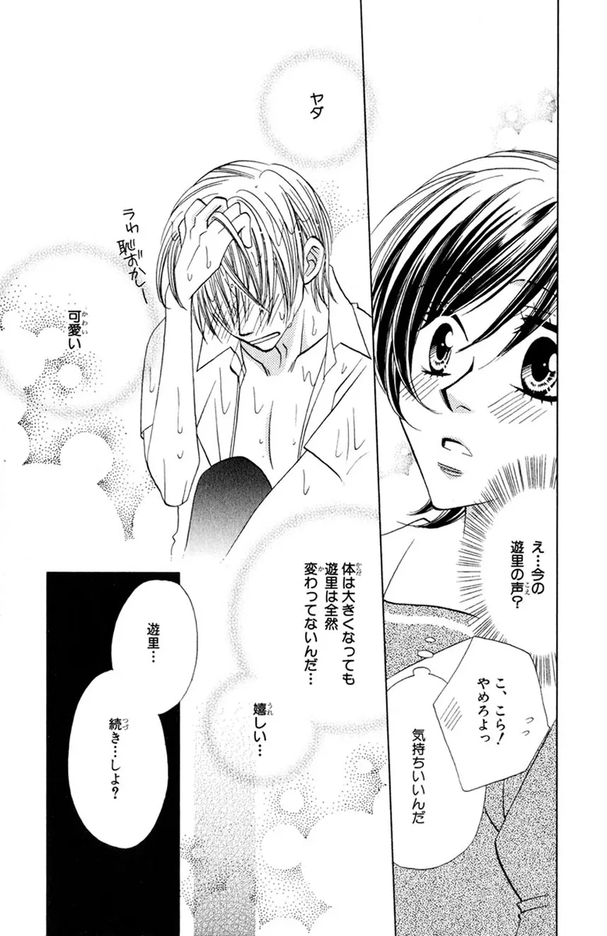 誰にも言えないマル秘vol.12 禁断の恋2 Page.30