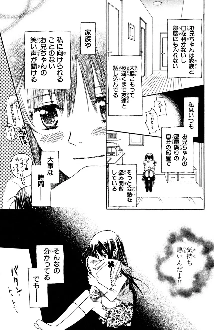 誰にも言えないマル秘vol.12 禁断の恋2 Page.38