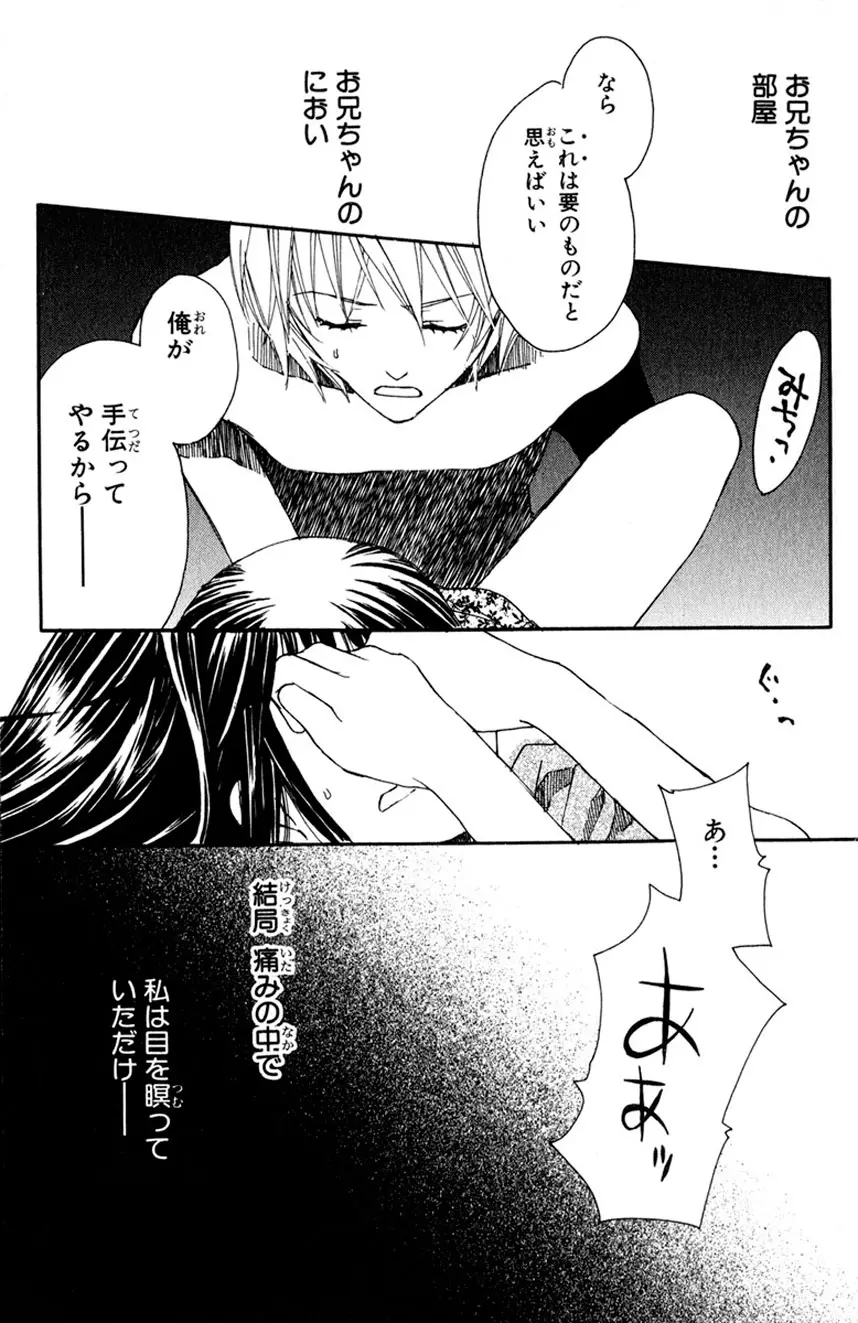 誰にも言えないマル秘vol.12 禁断の恋2 Page.42