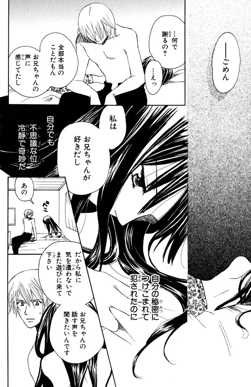 誰にも言えないマル秘vol.12 禁断の恋2 Page.43