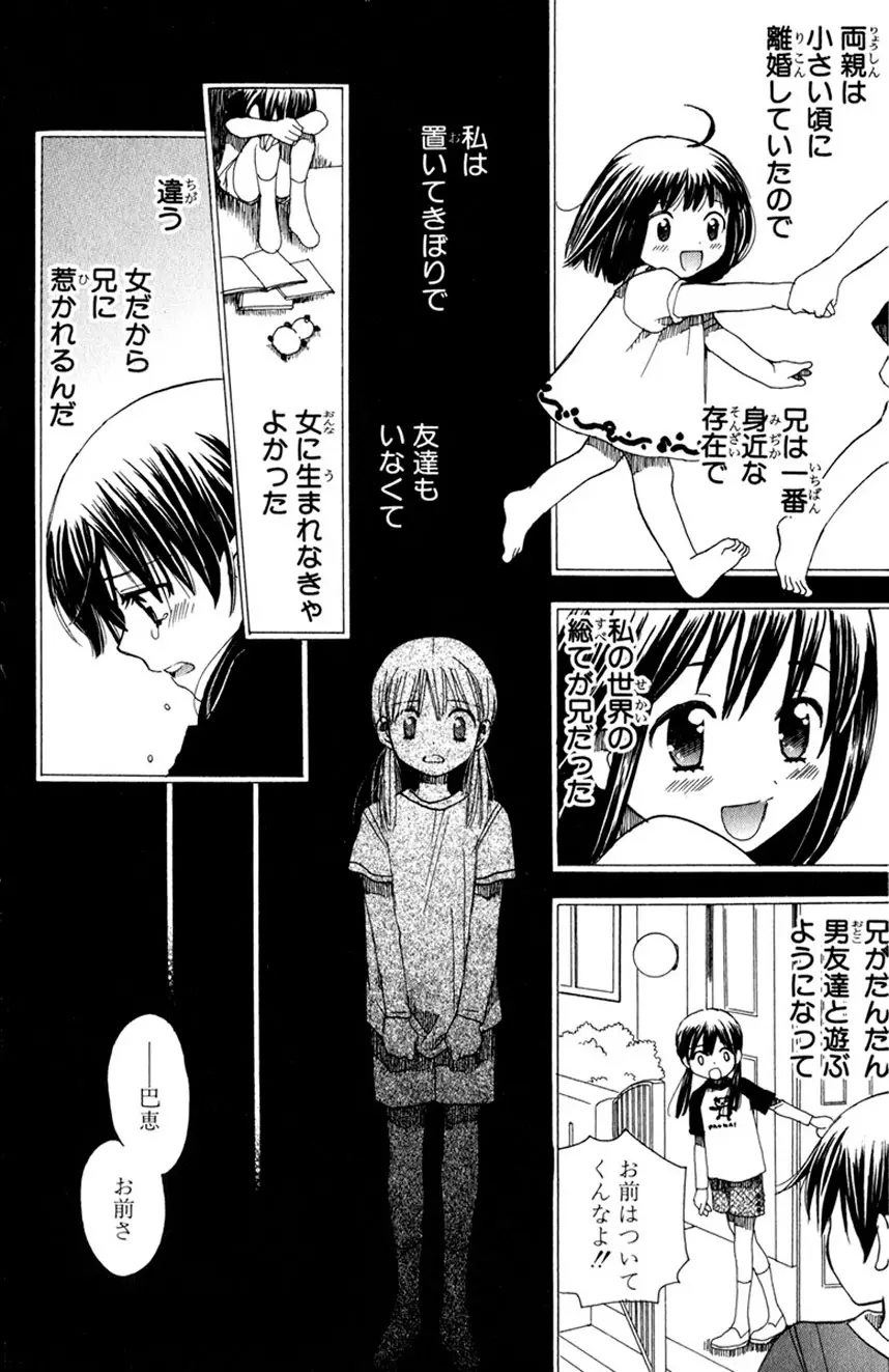 誰にも言えないマル秘vol.12 禁断の恋2 Page.47