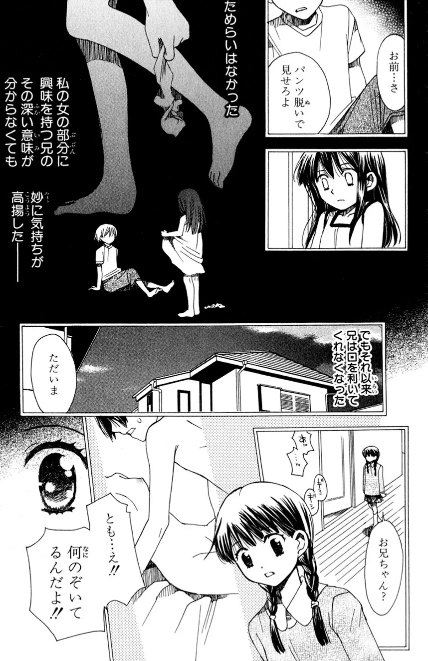 誰にも言えないマル秘vol.12 禁断の恋2 Page.48