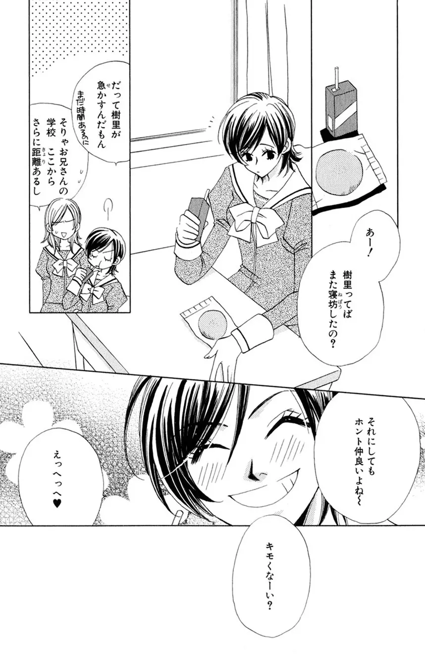 誰にも言えないマル秘vol.12 禁断の恋2 Page.6