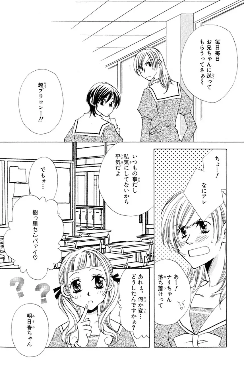 誰にも言えないマル秘vol.12 禁断の恋2 Page.7