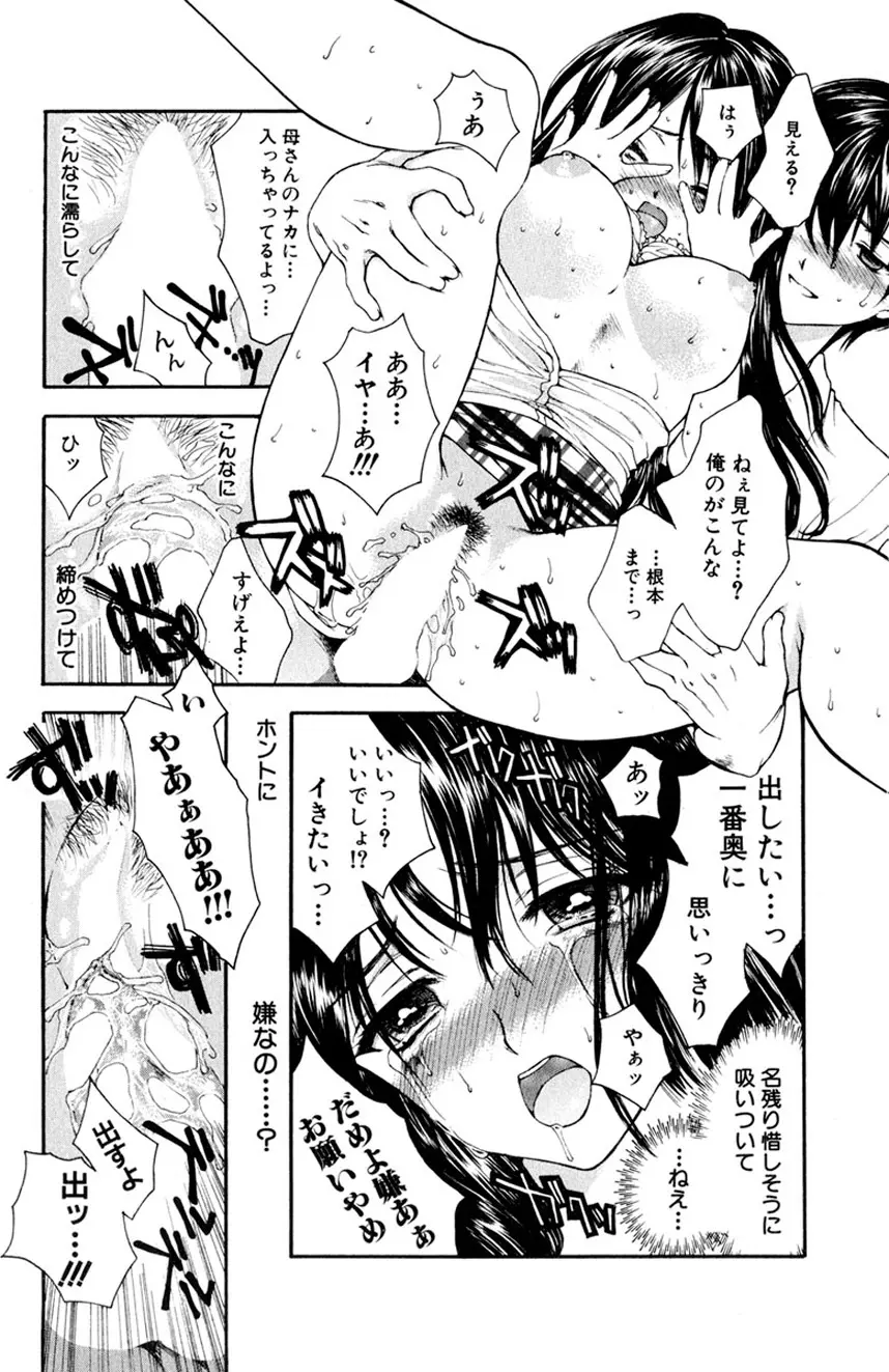 誰にも言えないマル秘vol.12 禁断の恋2 Page.71
