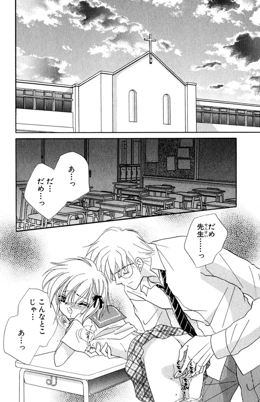 誰にも言えないマル秘vol.12 禁断の恋2 Page.75
