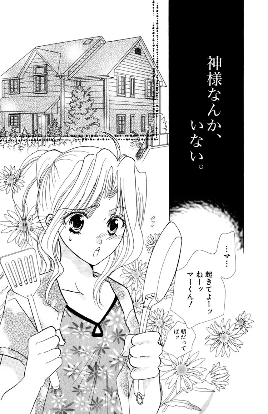 誰にも言えないマル秘vol.12 禁断の恋2 Page.99