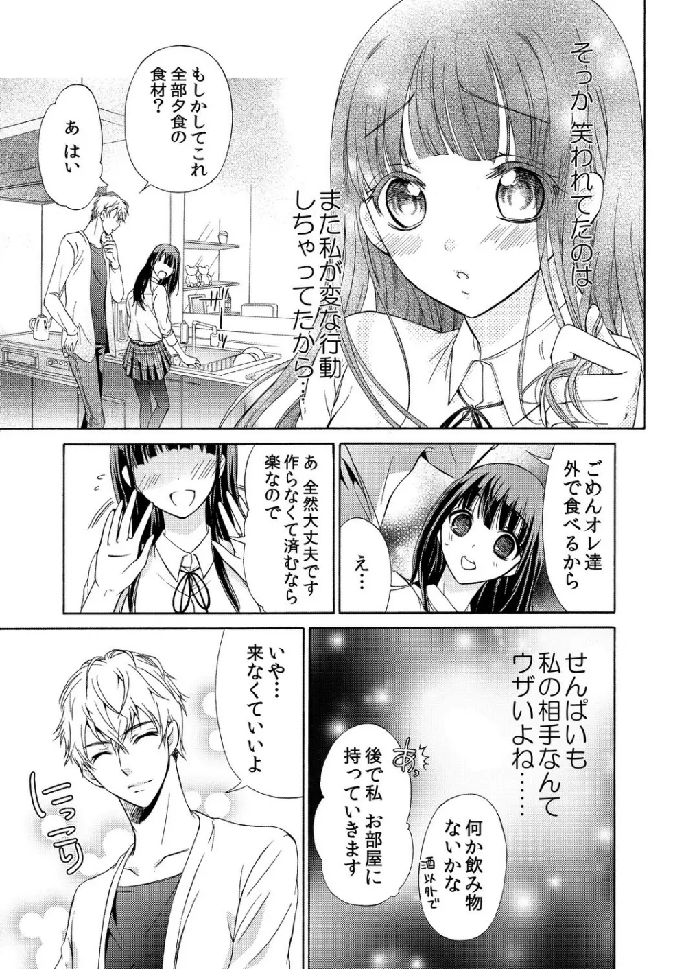 俺はお前を妹と思えない。 Page.10