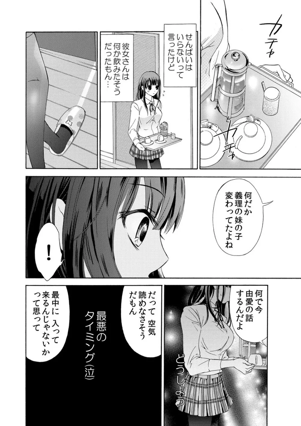 俺はお前を妹と思えない。 Page.11