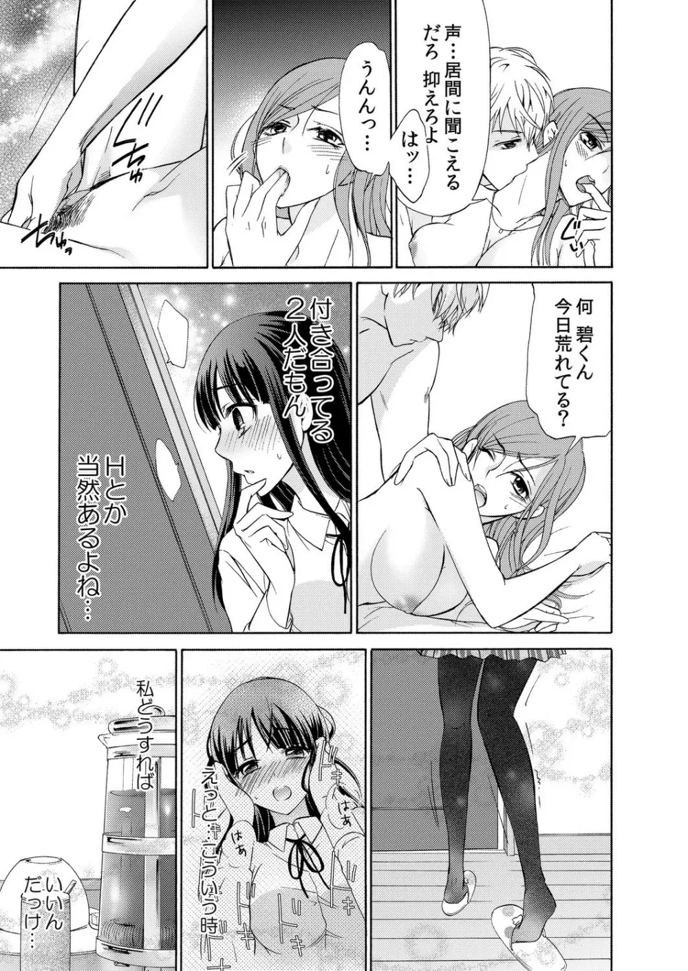 俺はお前を妹と思えない。 Page.14