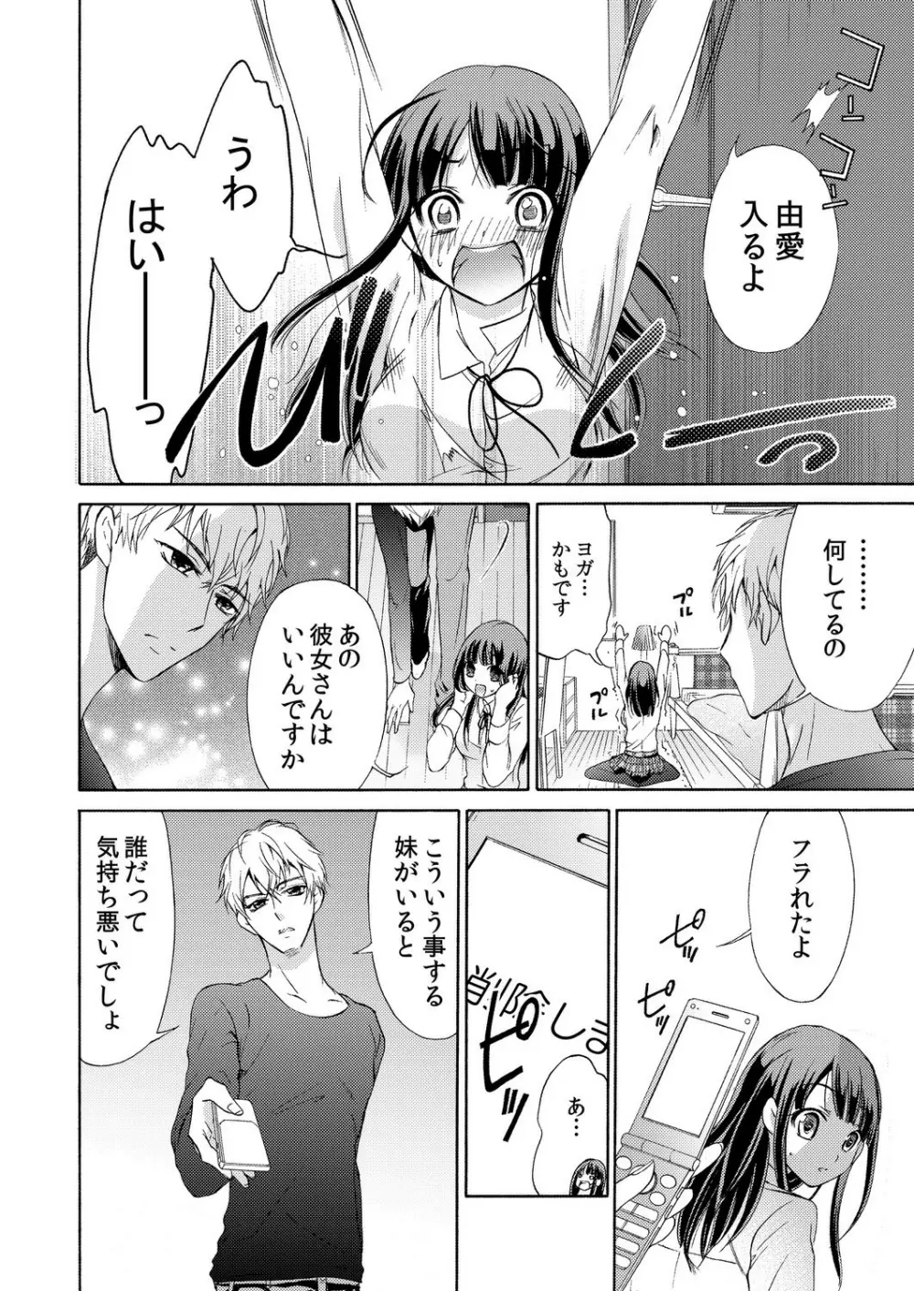 俺はお前を妹と思えない。 Page.17