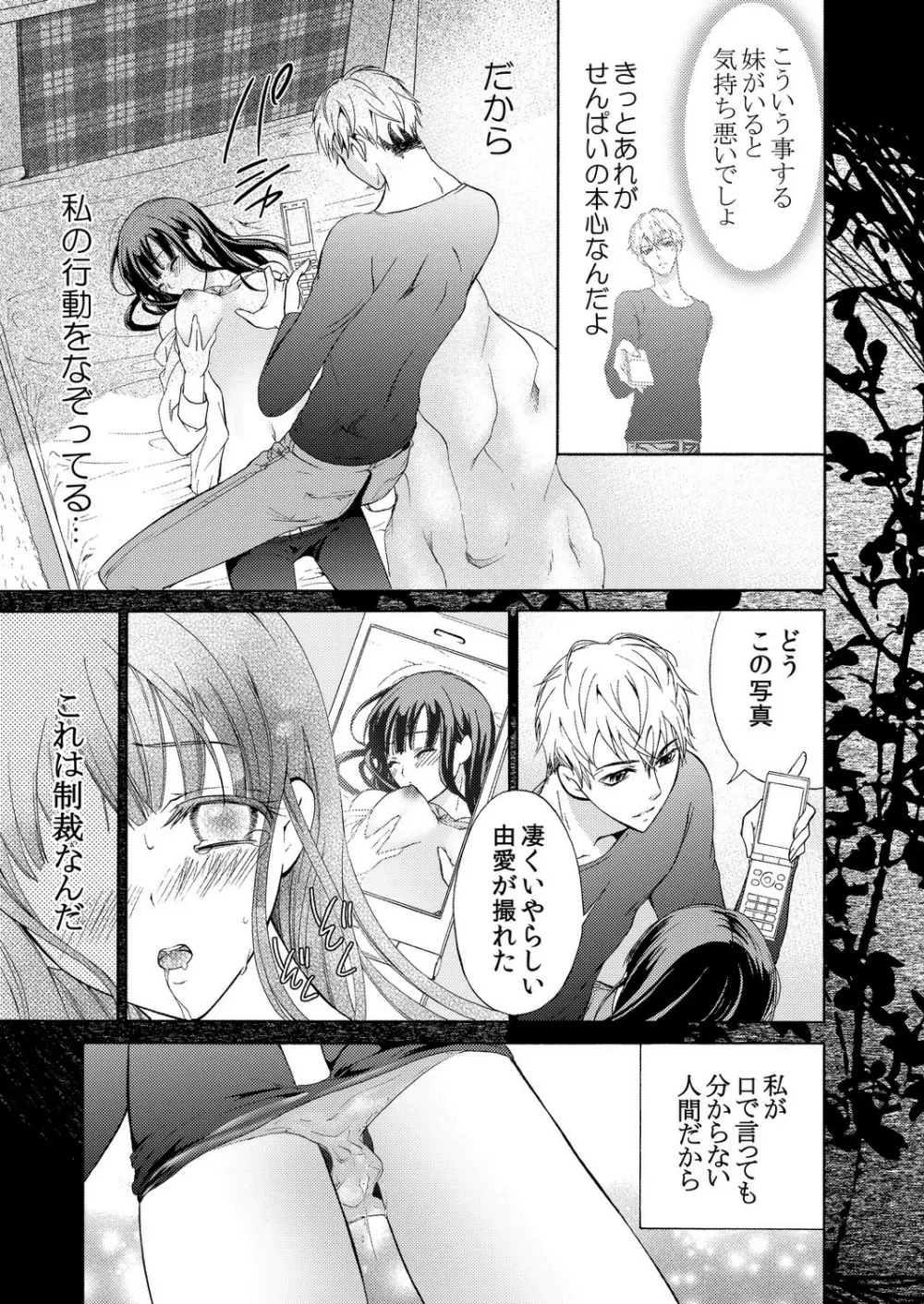 俺はお前を妹と思えない。 Page.24