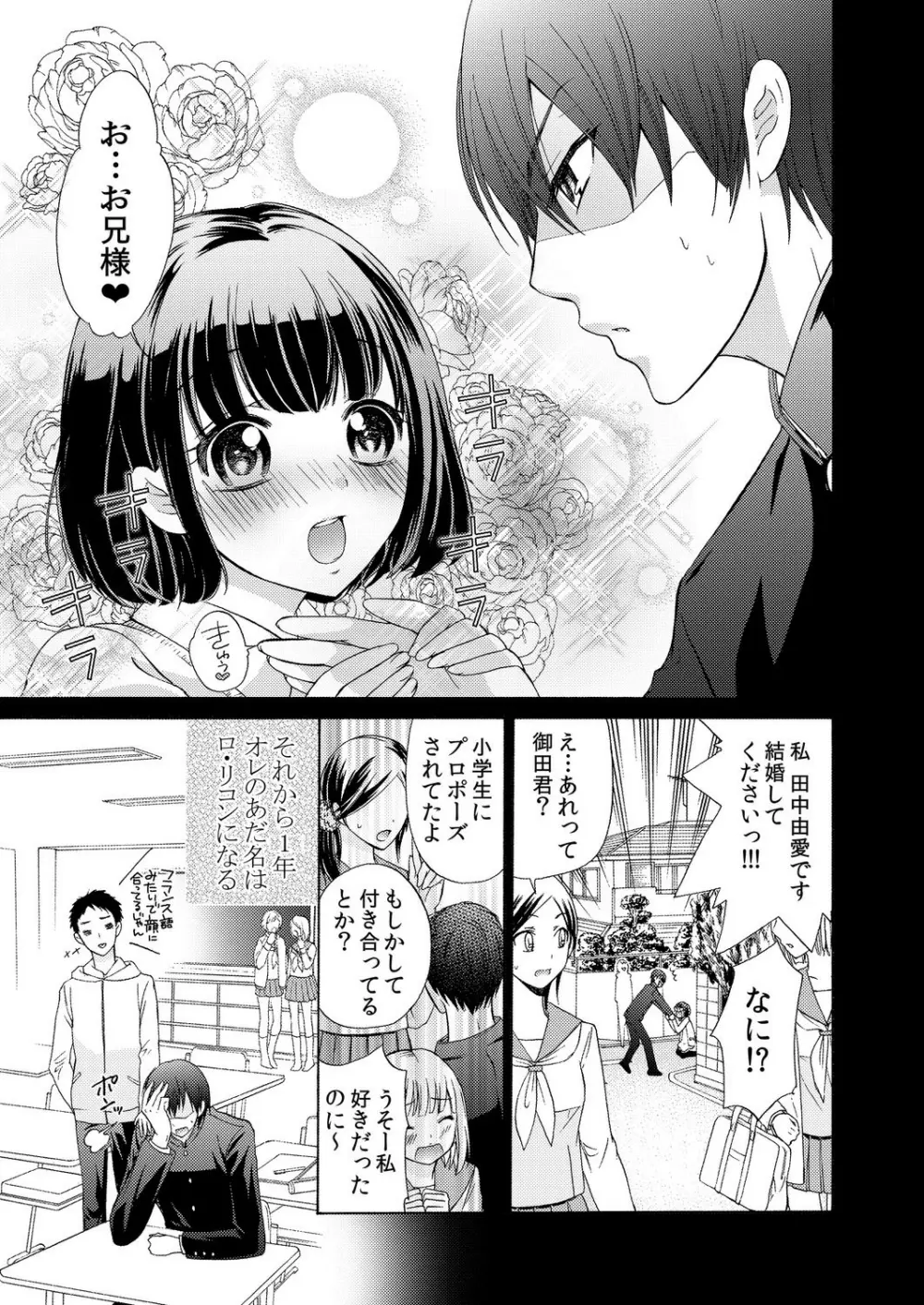 俺はお前を妹と思えない。 Page.40