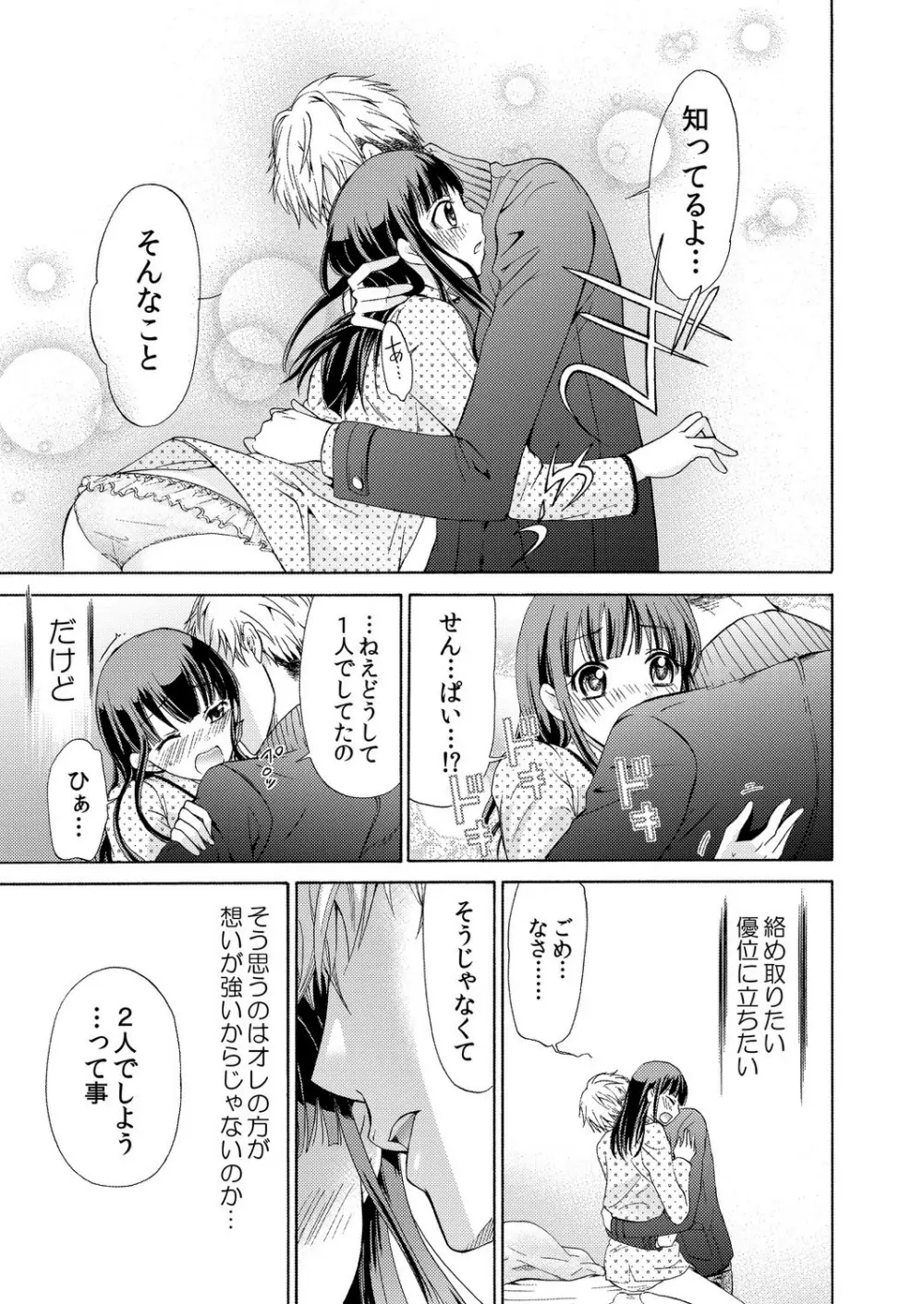 俺はお前を妹と思えない。 Page.44