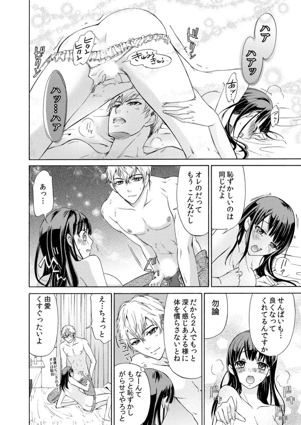 俺はお前を妹と思えない。 Page.47